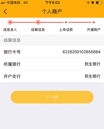 选择左上方的“激活T+0”，激活以后刷卡就能够实时到账了